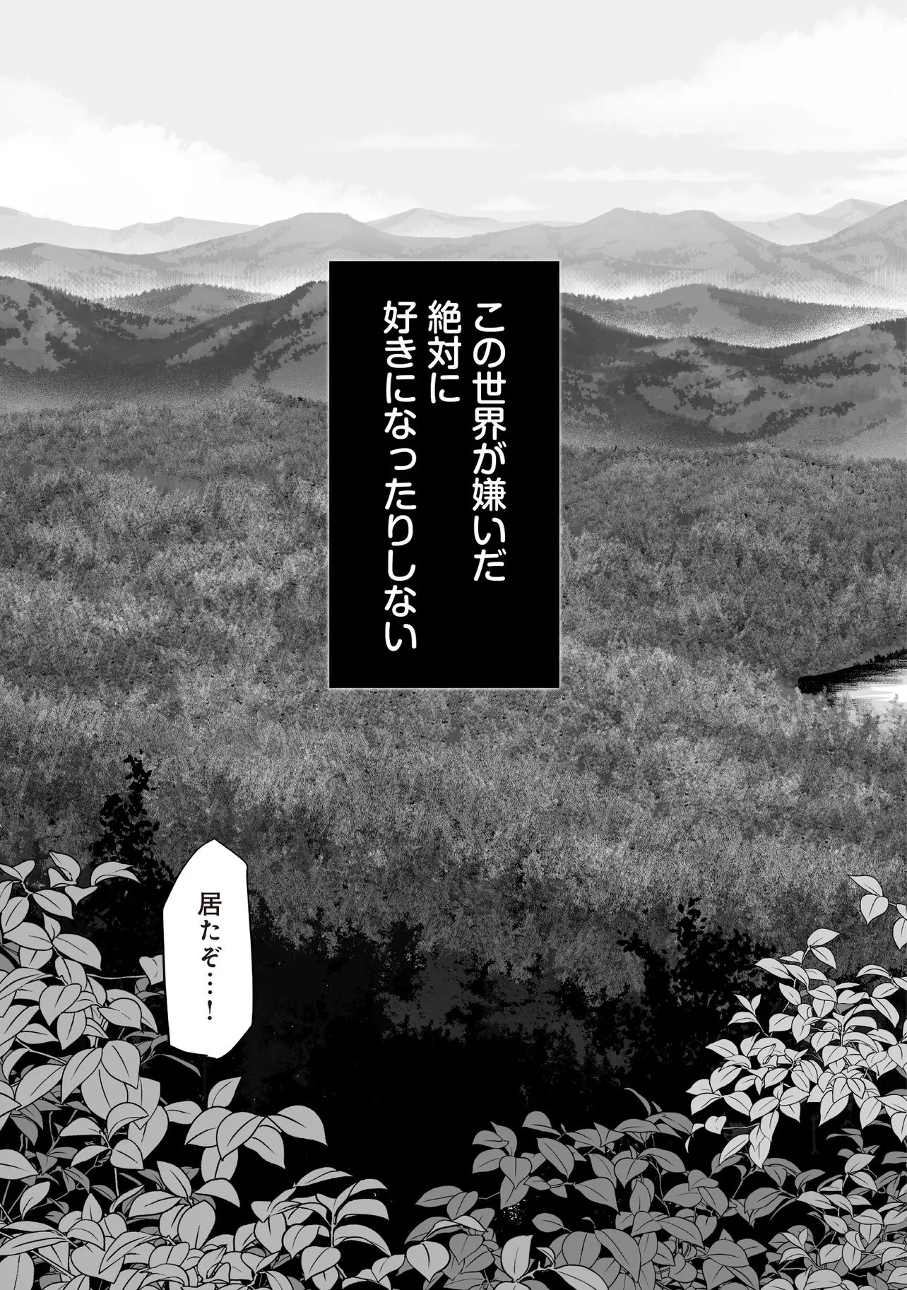 不死たる異端者と災いの竜姫 第1話 - 1