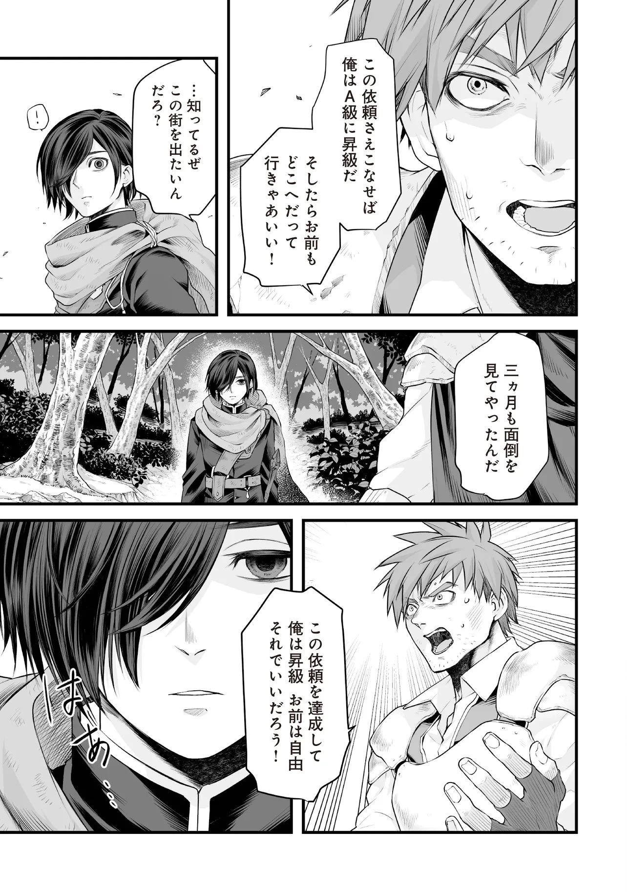 不死たる異端者と災いの竜姫 第1話 - 3