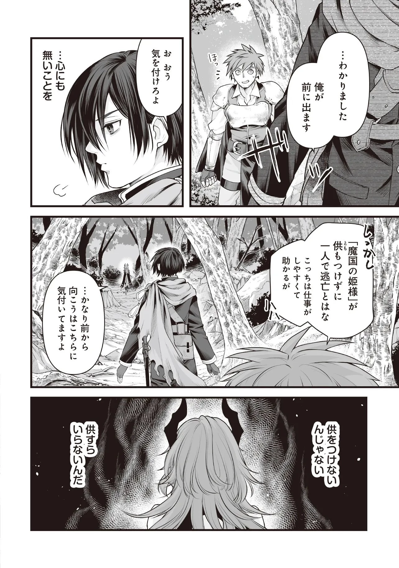 不死たる異端者と災いの竜姫 第1話 - 4