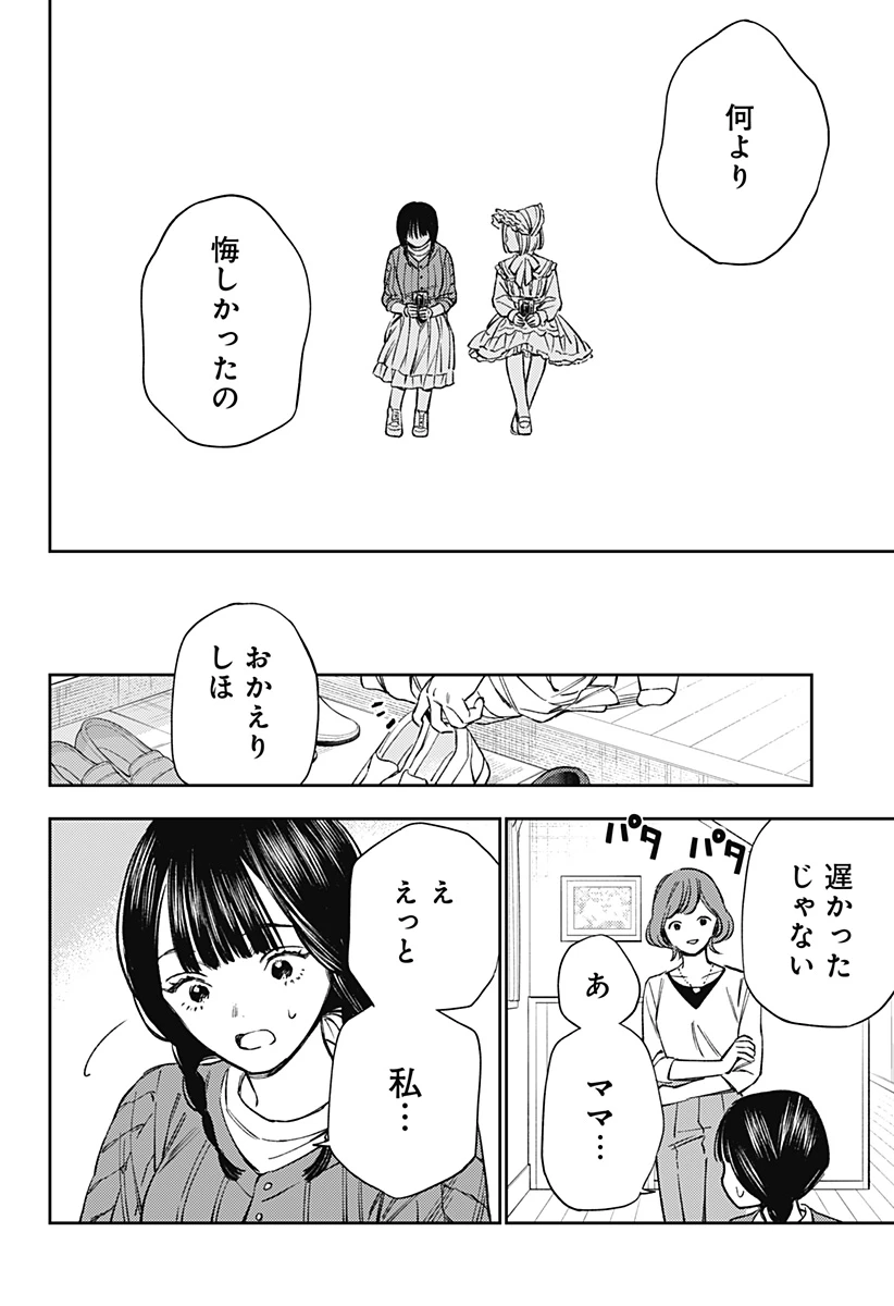 ルノリータ 第1話 - 70