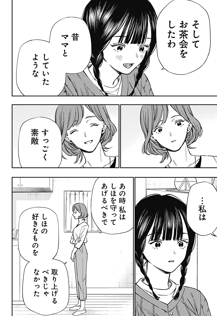 ルノリータ 第1話 - 72