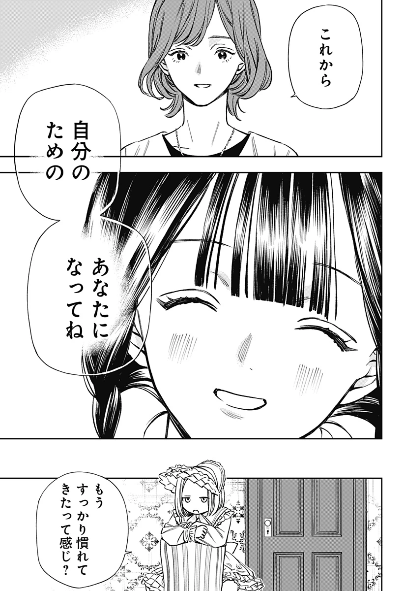 ルノリータ 第1話 - 73