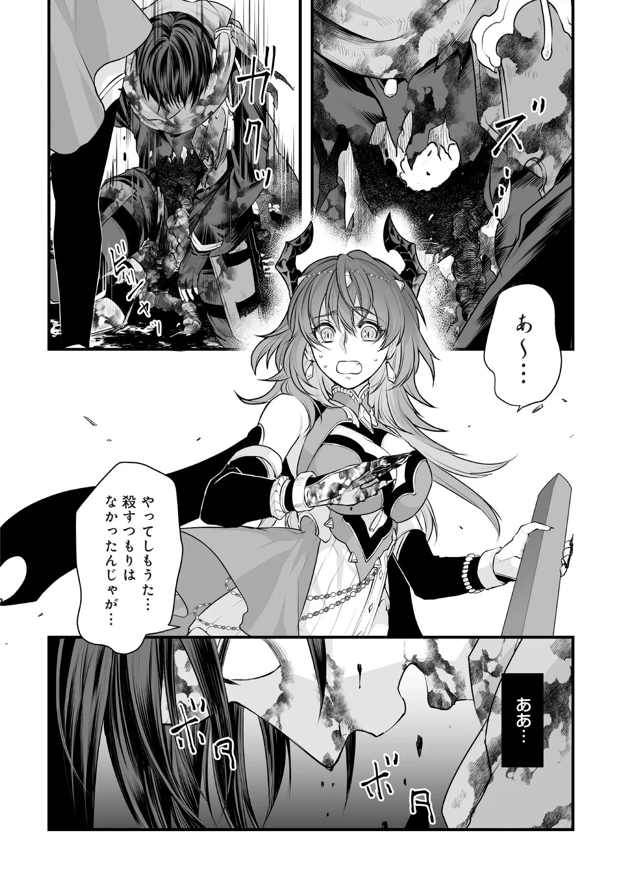 不死たる異端者と災いの竜姫 第1話 - 18
