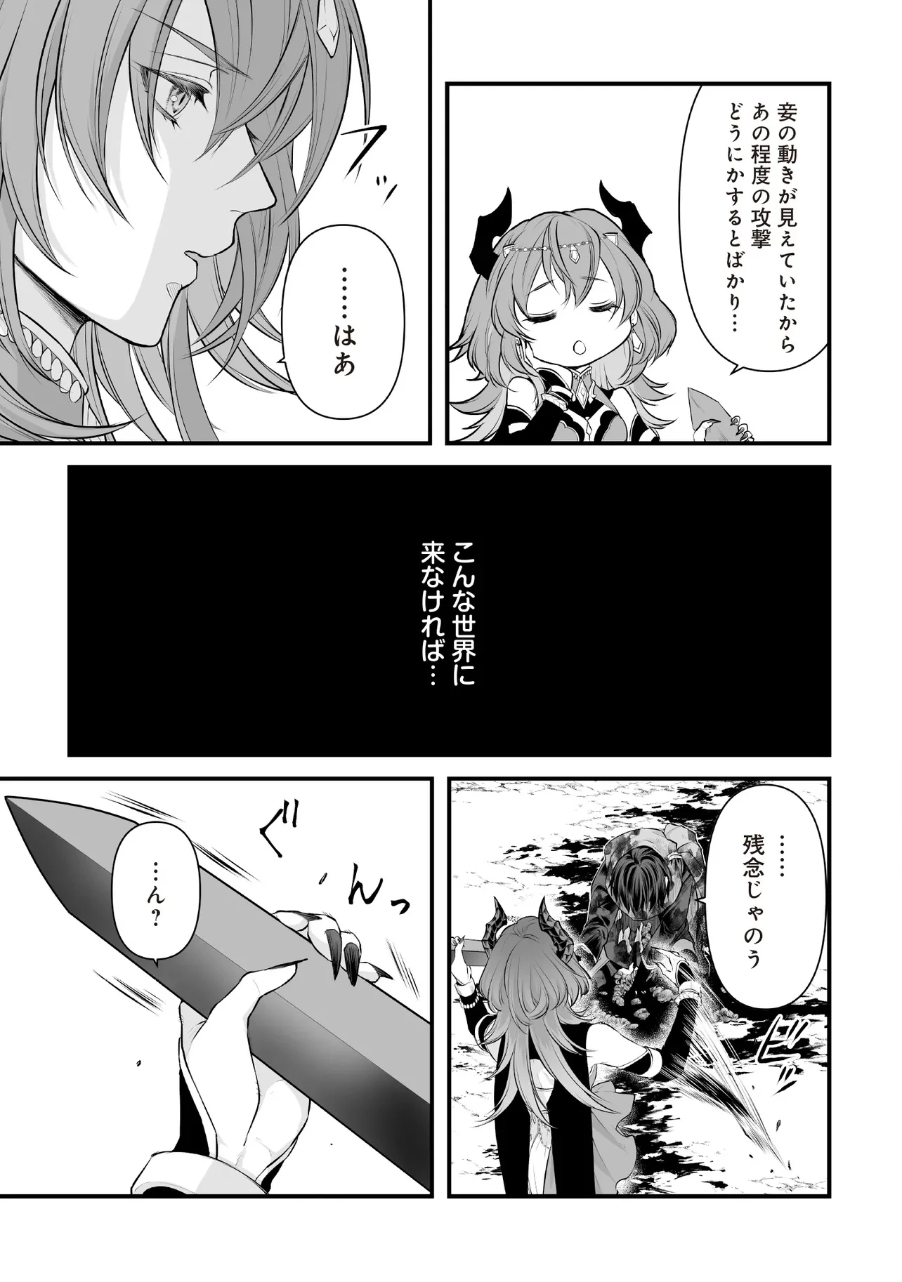 不死たる異端者と災いの竜姫 第1話 - 19