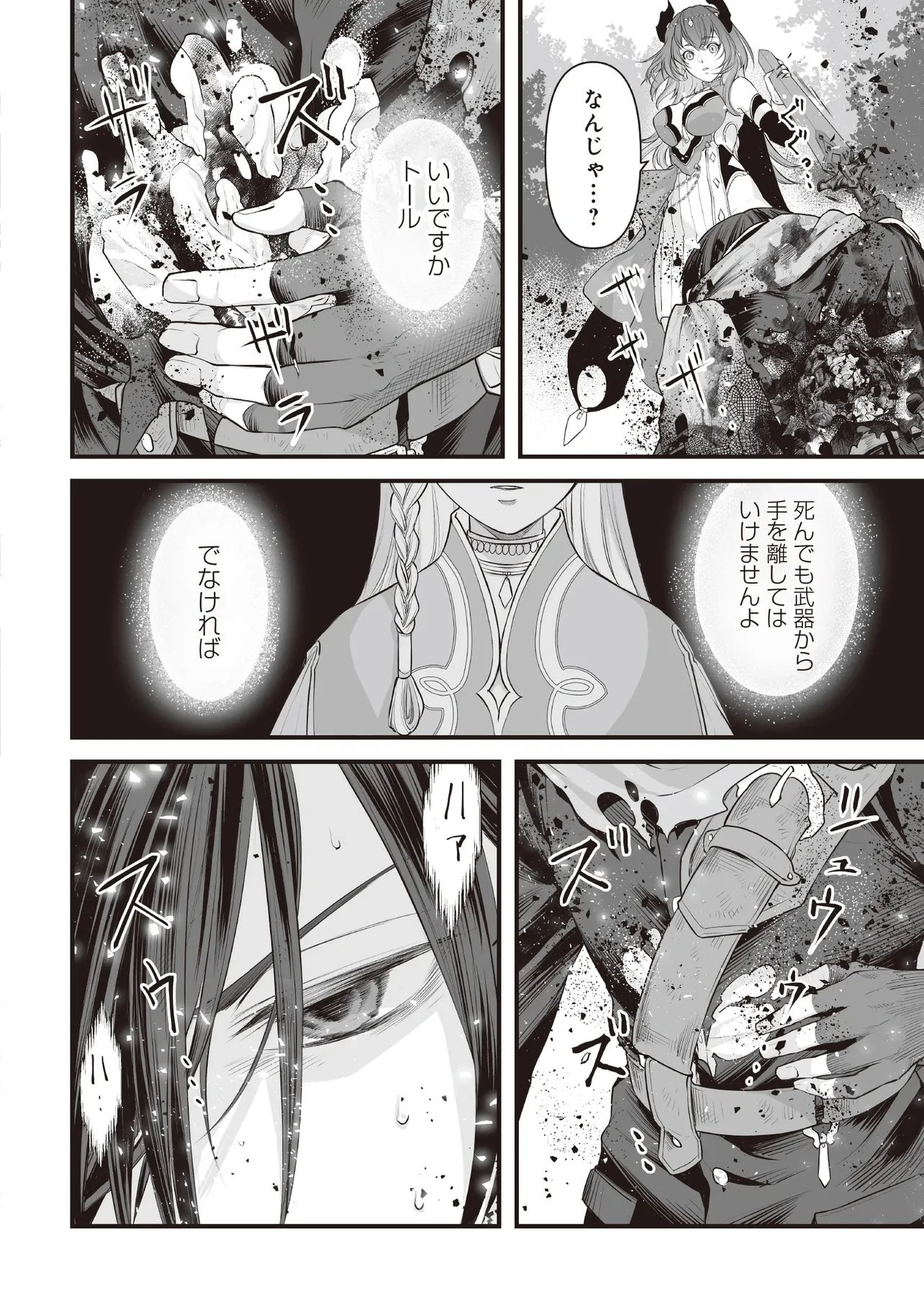 不死たる異端者と災いの竜姫 第1話 - 20