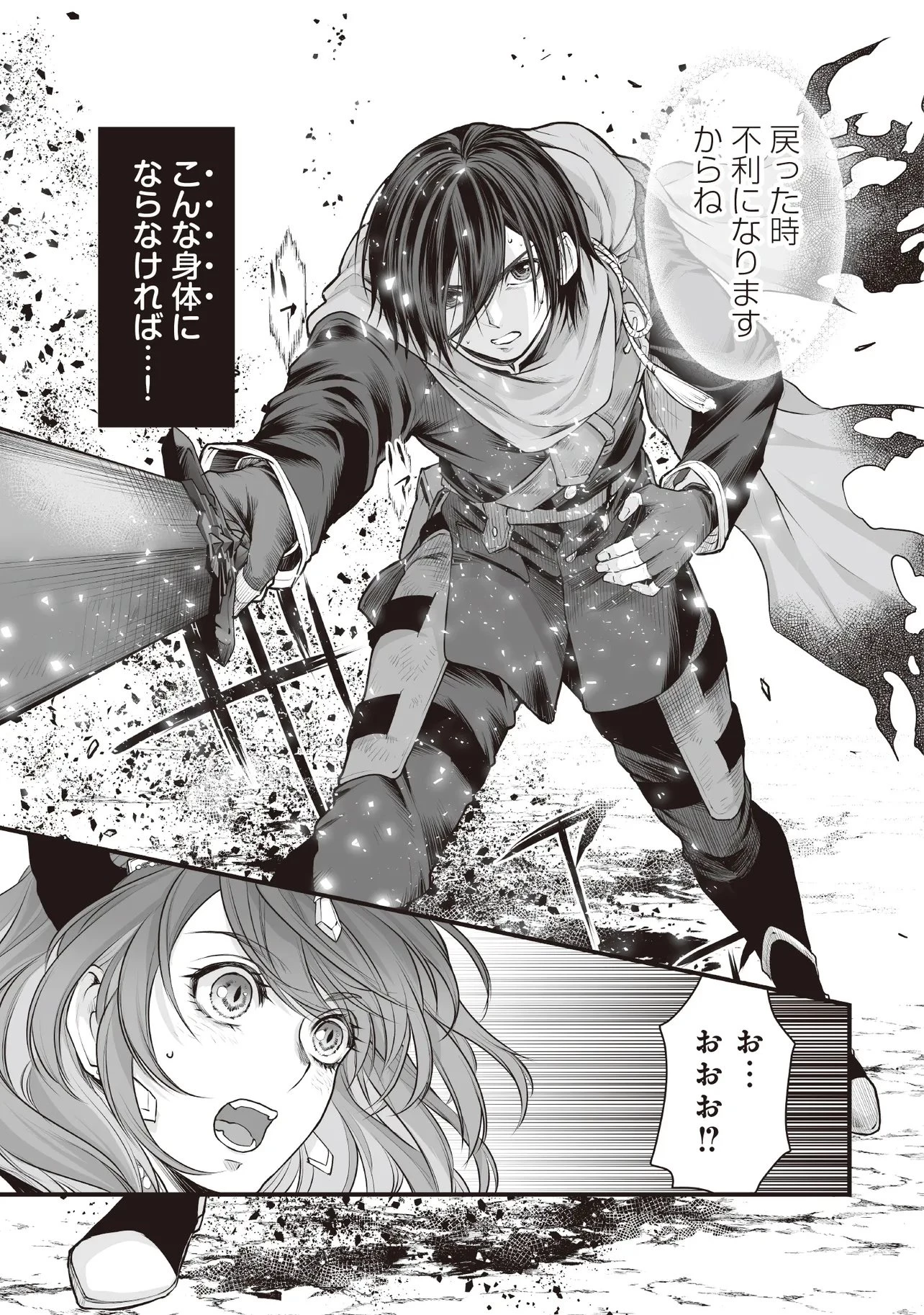 不死たる異端者と災いの竜姫 第1話 - 21