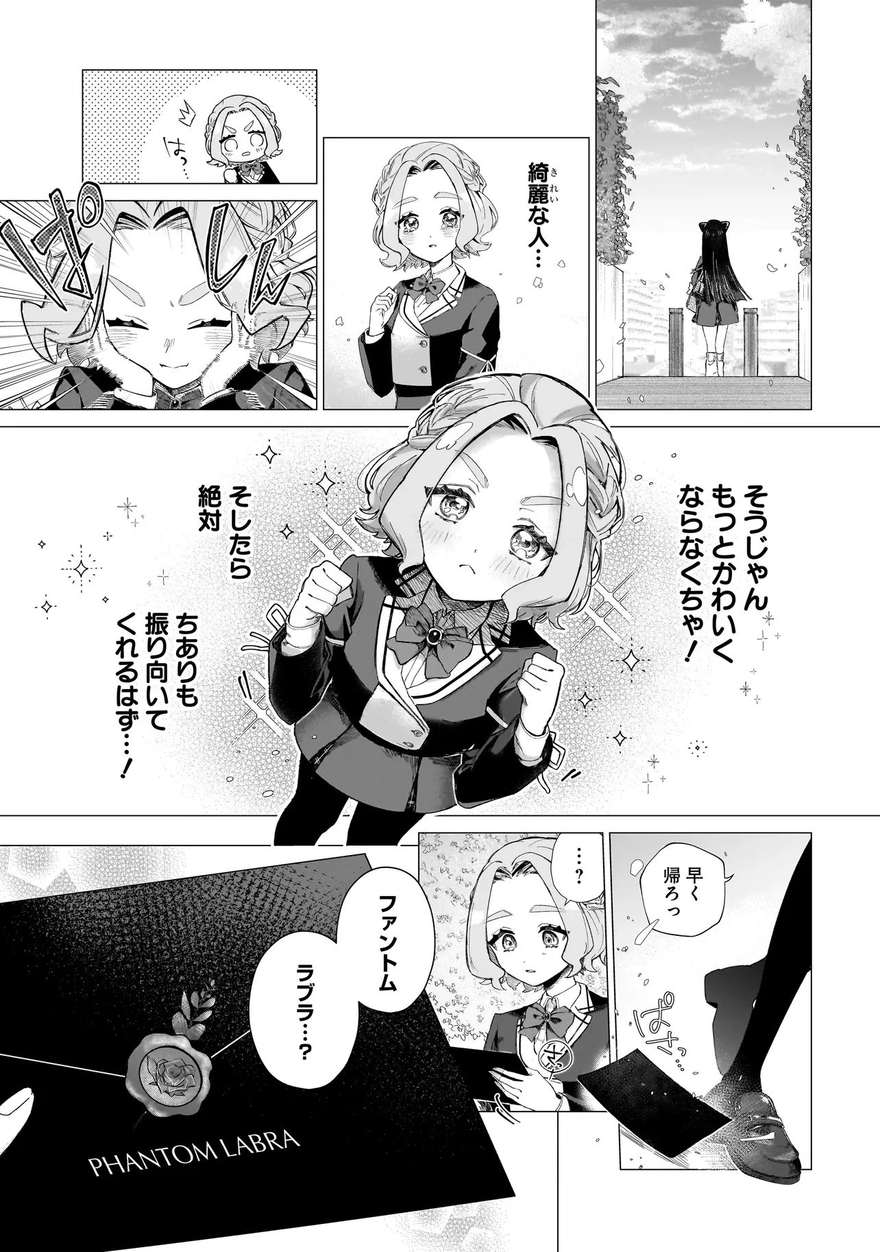 ココロメイク コスメティカ 第1話 - 11