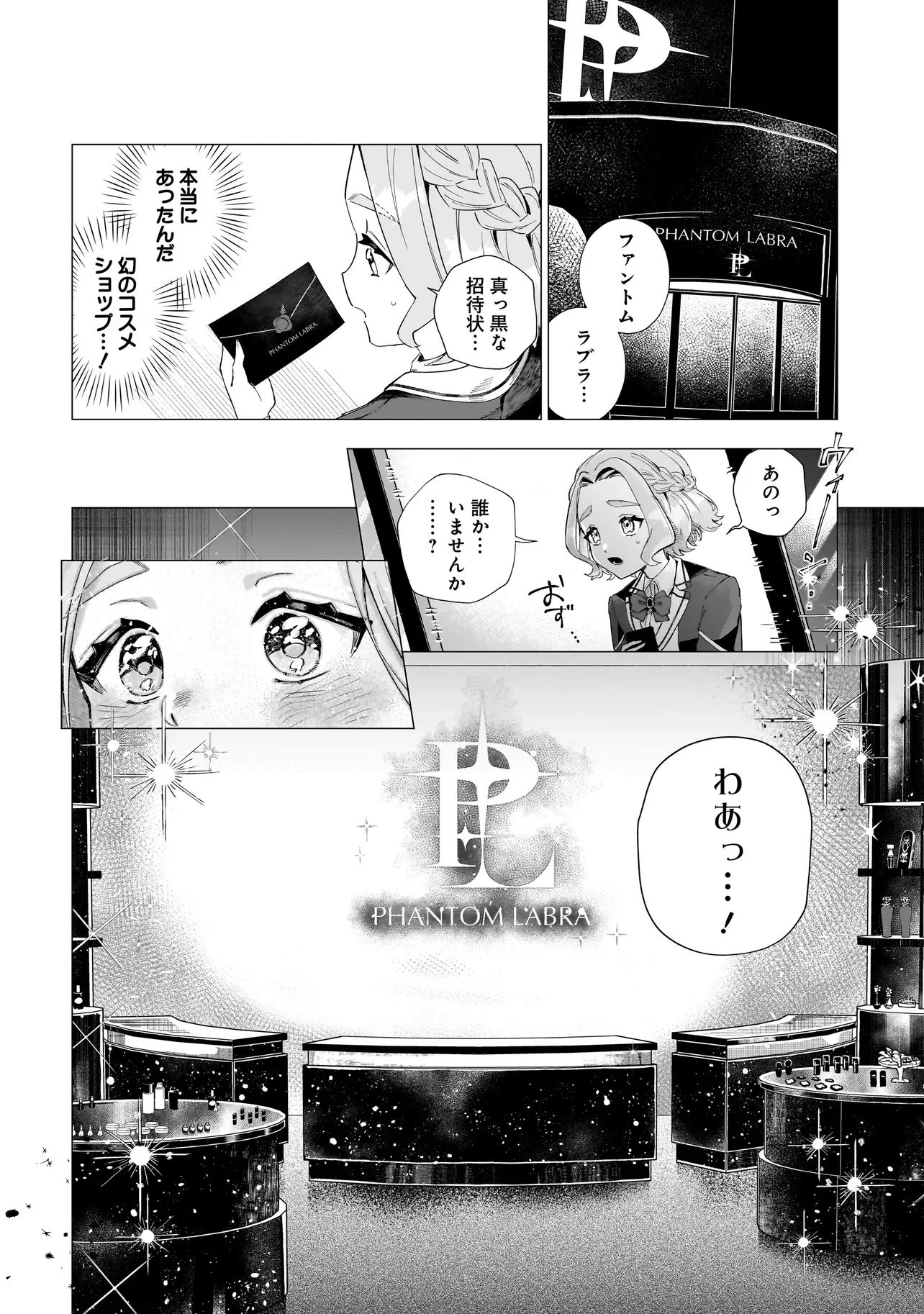 ココロメイク コスメティカ 第1話 - 14
