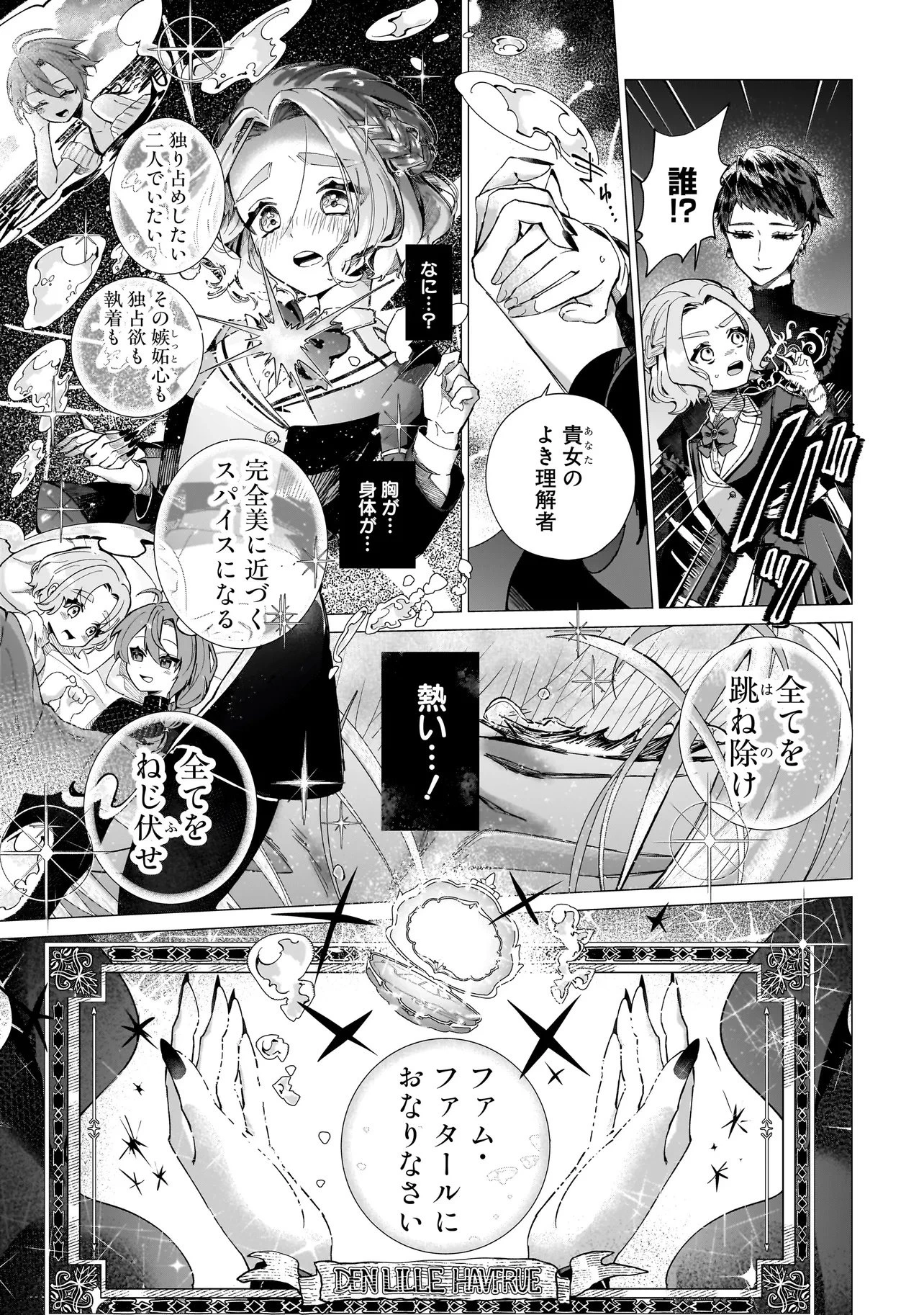 ココロメイク コスメティカ 第1話 - 17