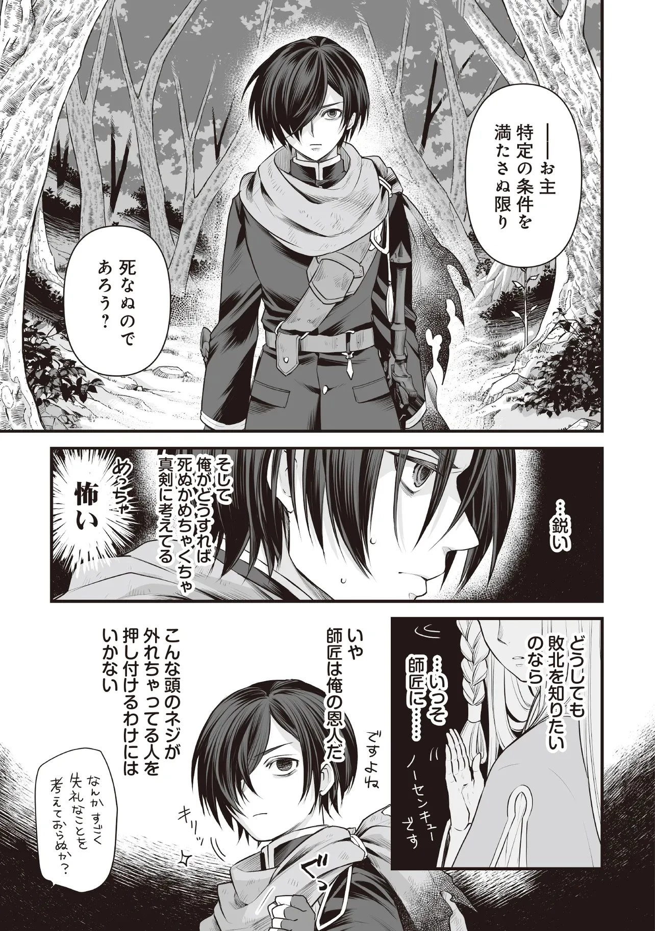 不死たる異端者と災いの竜姫 第1話 - 29