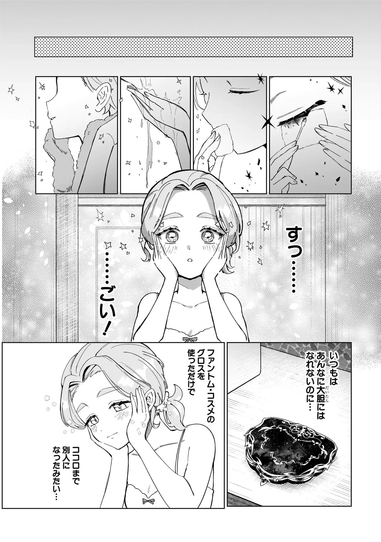 ココロメイク コスメティカ 第1話 - 23