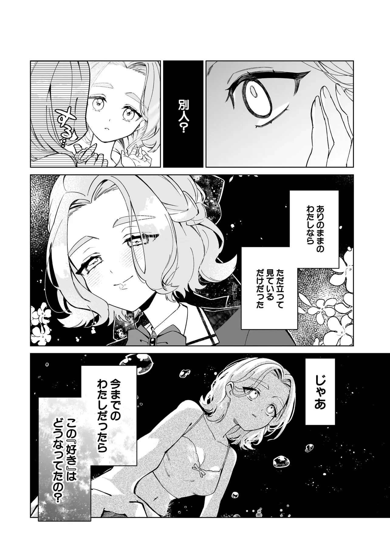 ココロメイク コスメティカ 第1話 - 24