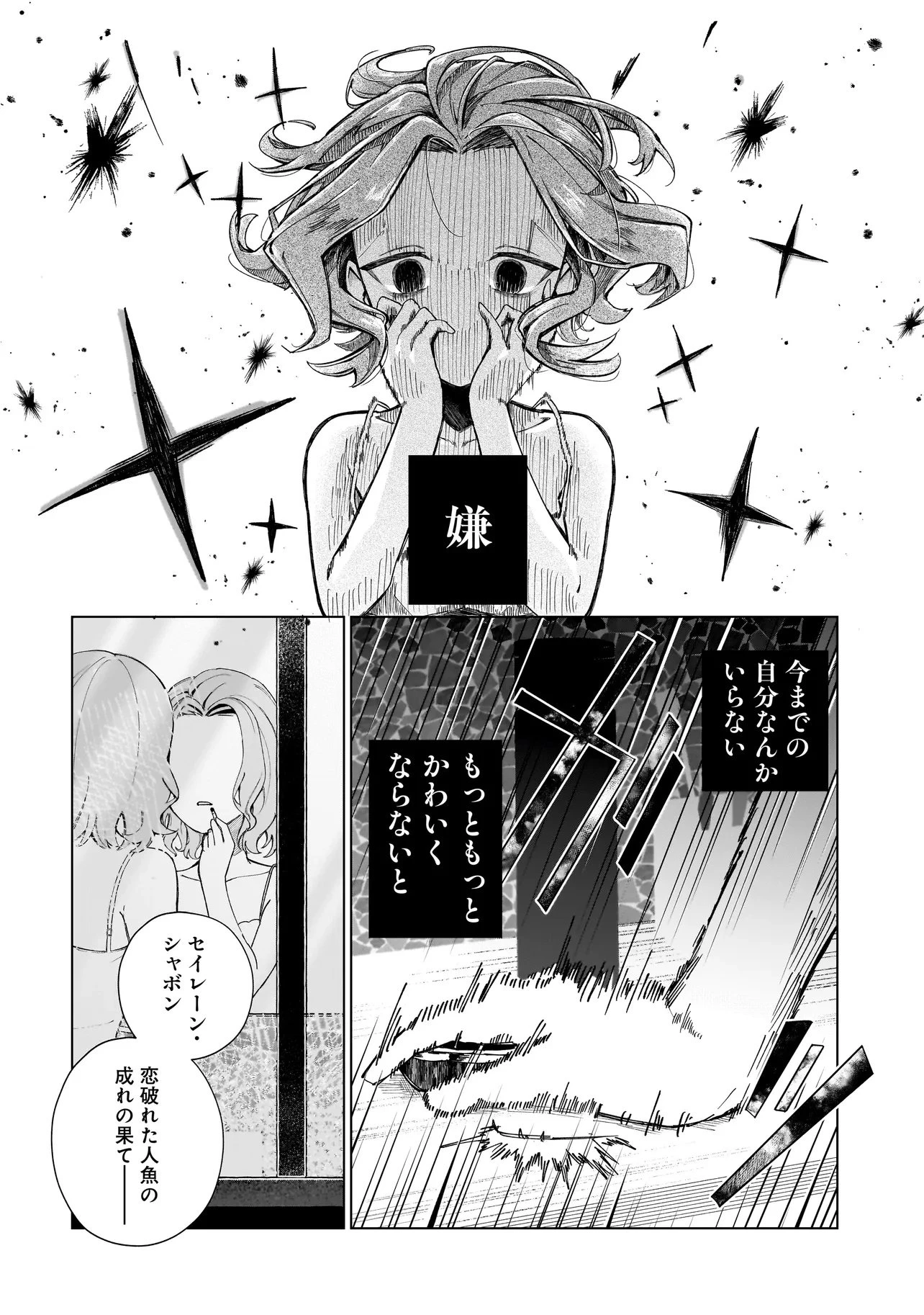 ココロメイク コスメティカ 第1話 - 26