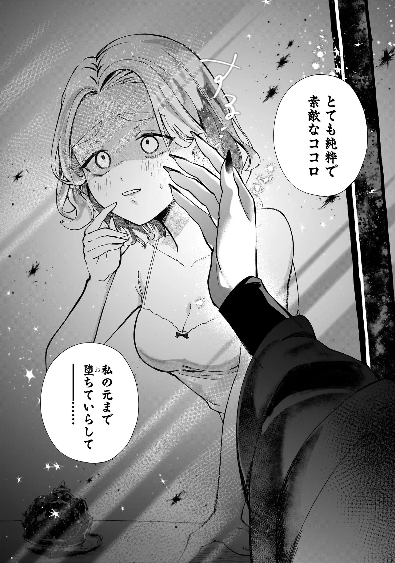 ココロメイク コスメティカ 第1話 - 28