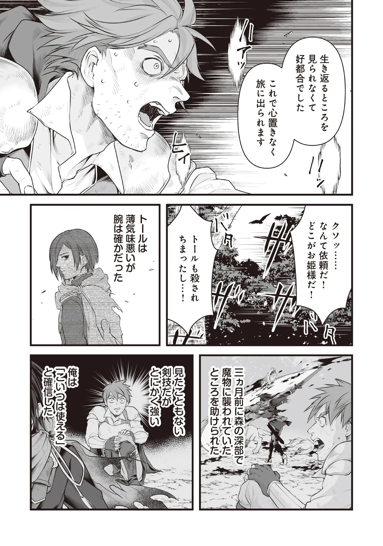 不死たる異端者と災いの竜姫 第1話 - 39