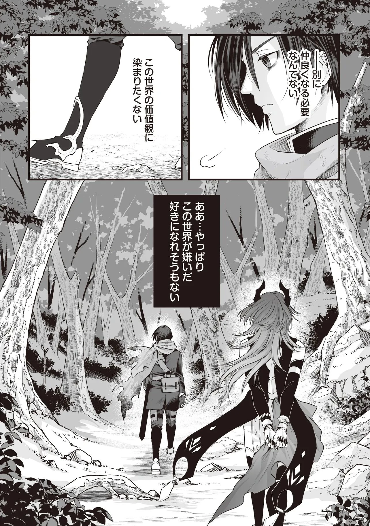 不死たる異端者と災いの竜姫 第1話 - 42