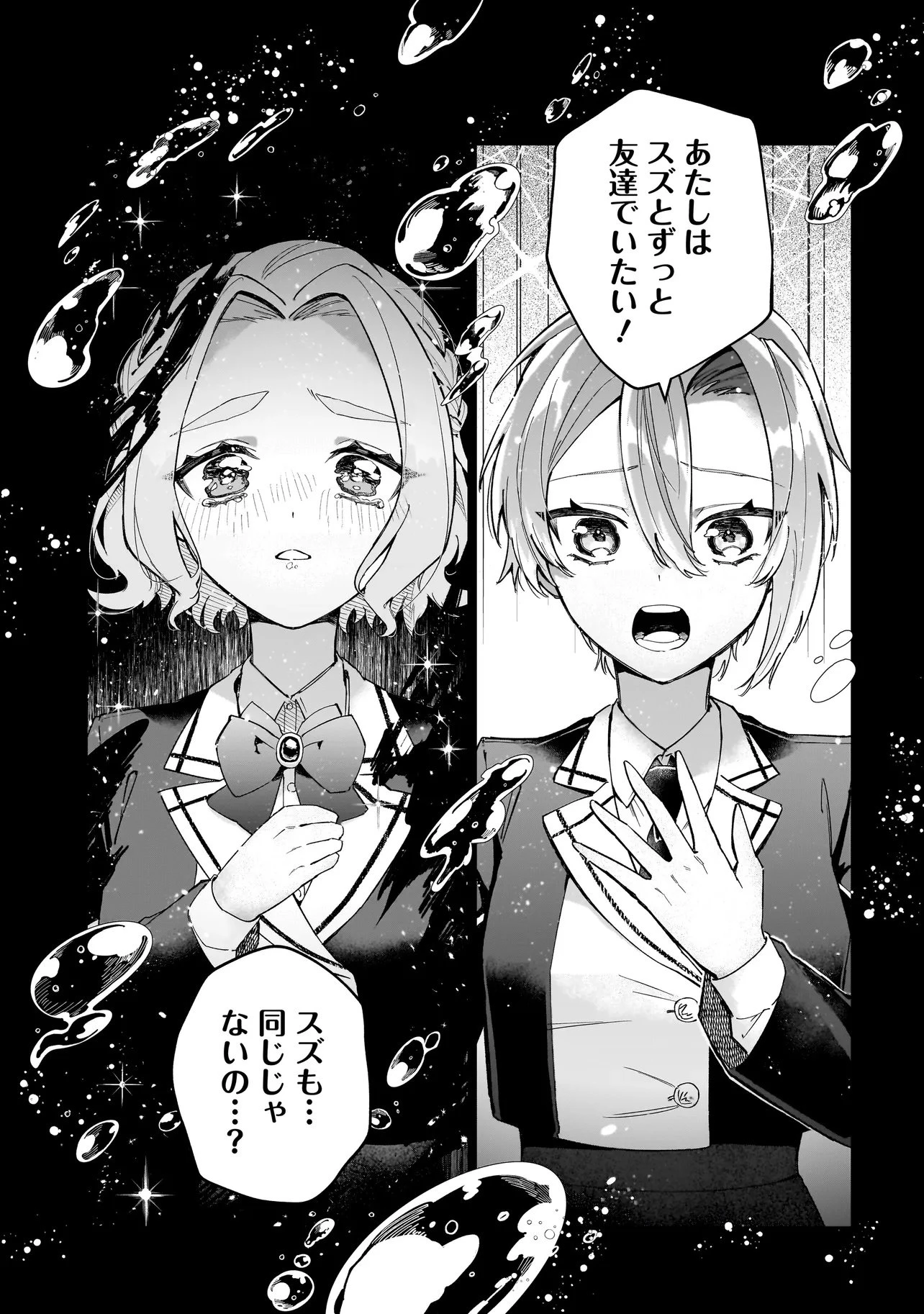 ココロメイク コスメティカ 第1話 - 33