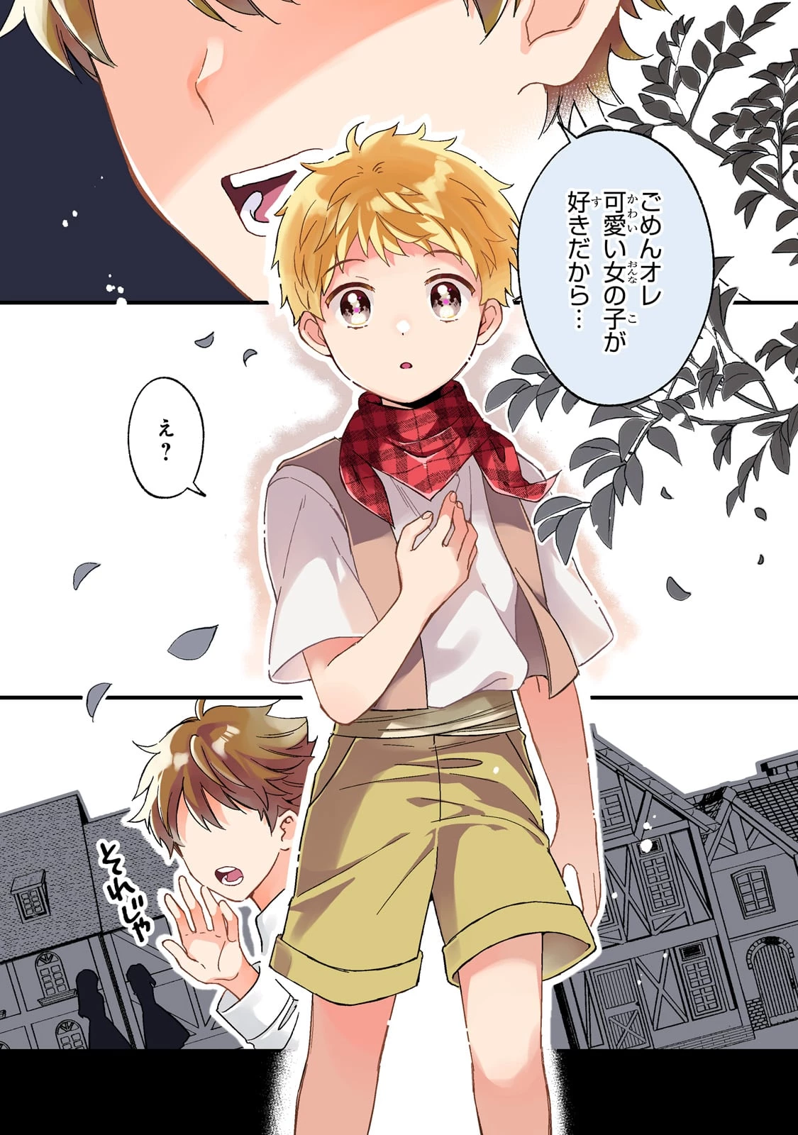午前0時、解けない魔法を私にかけて! 第1話 - 1