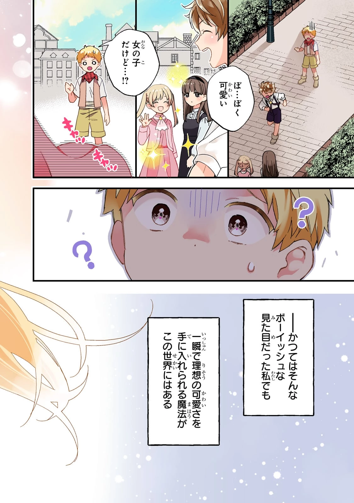 午前0時、解けない魔法を私にかけて! 第1話 - 2