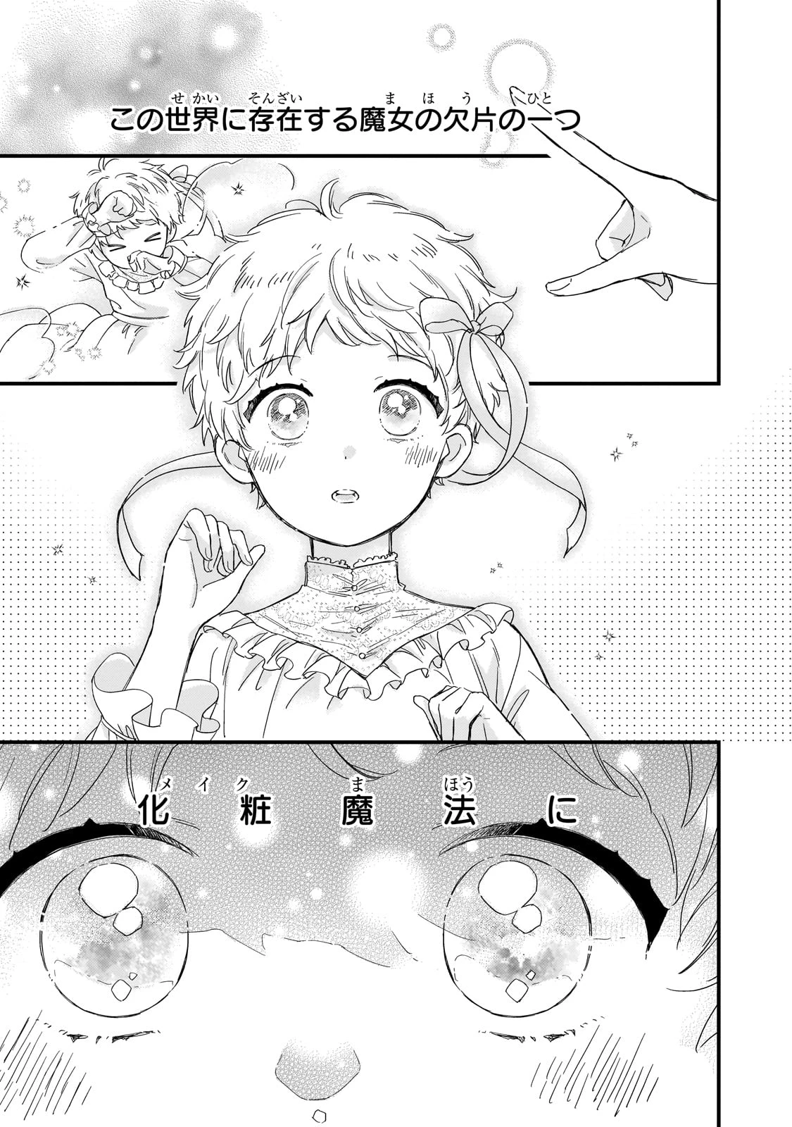 午前0時、解けない魔法を私にかけて! 第1話 - 7