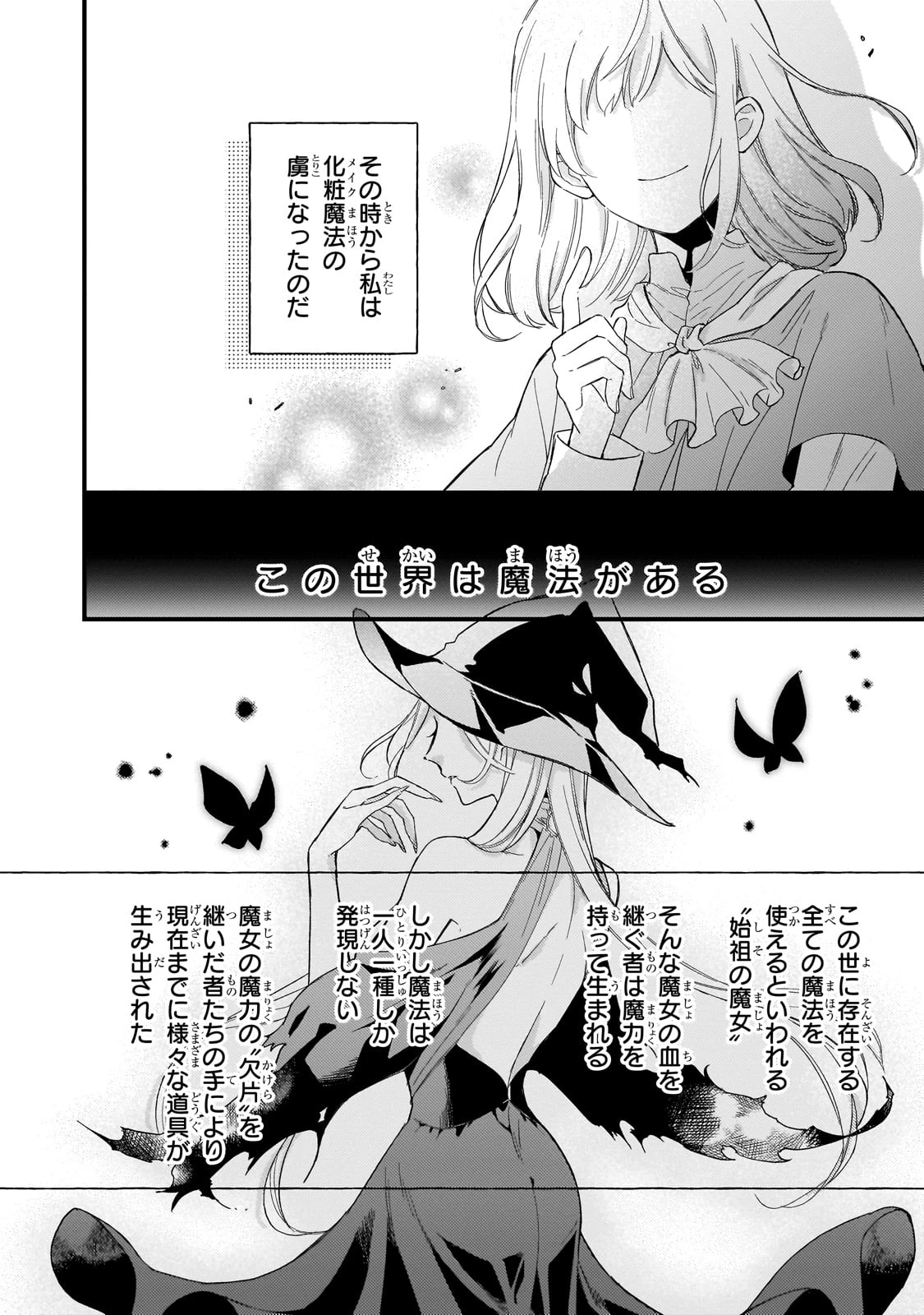 午前0時、解けない魔法を私にかけて! 第1話 - 8