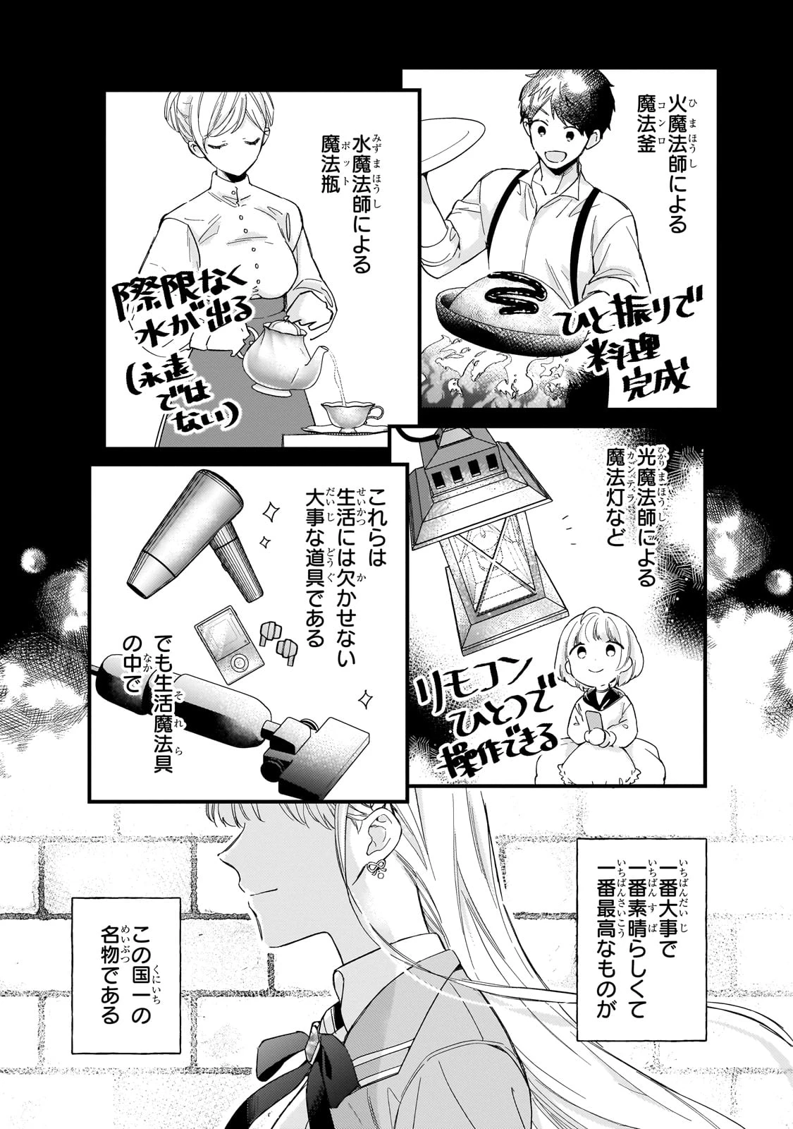 午前0時、解けない魔法を私にかけて! 第1話 - 9