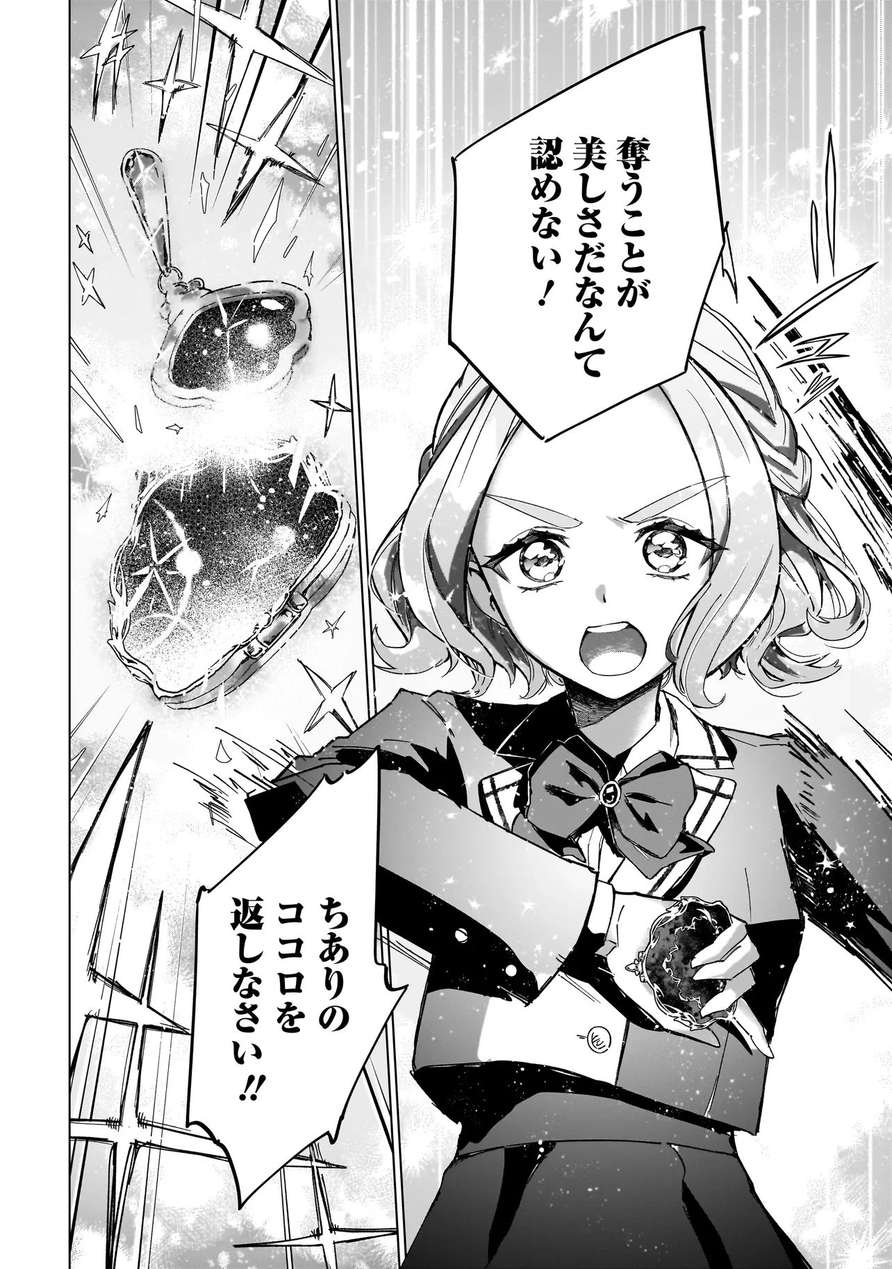 ココロメイク コスメティカ 第1話 - 40