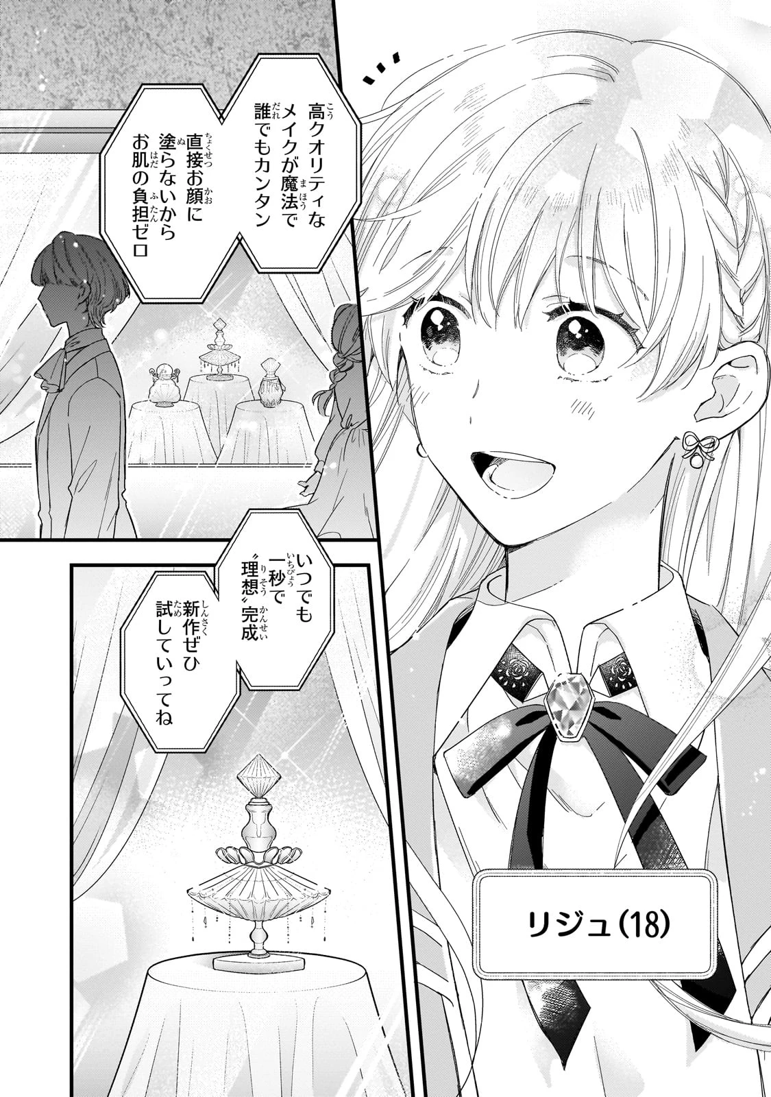 午前0時、解けない魔法を私にかけて! 第1話 - 10