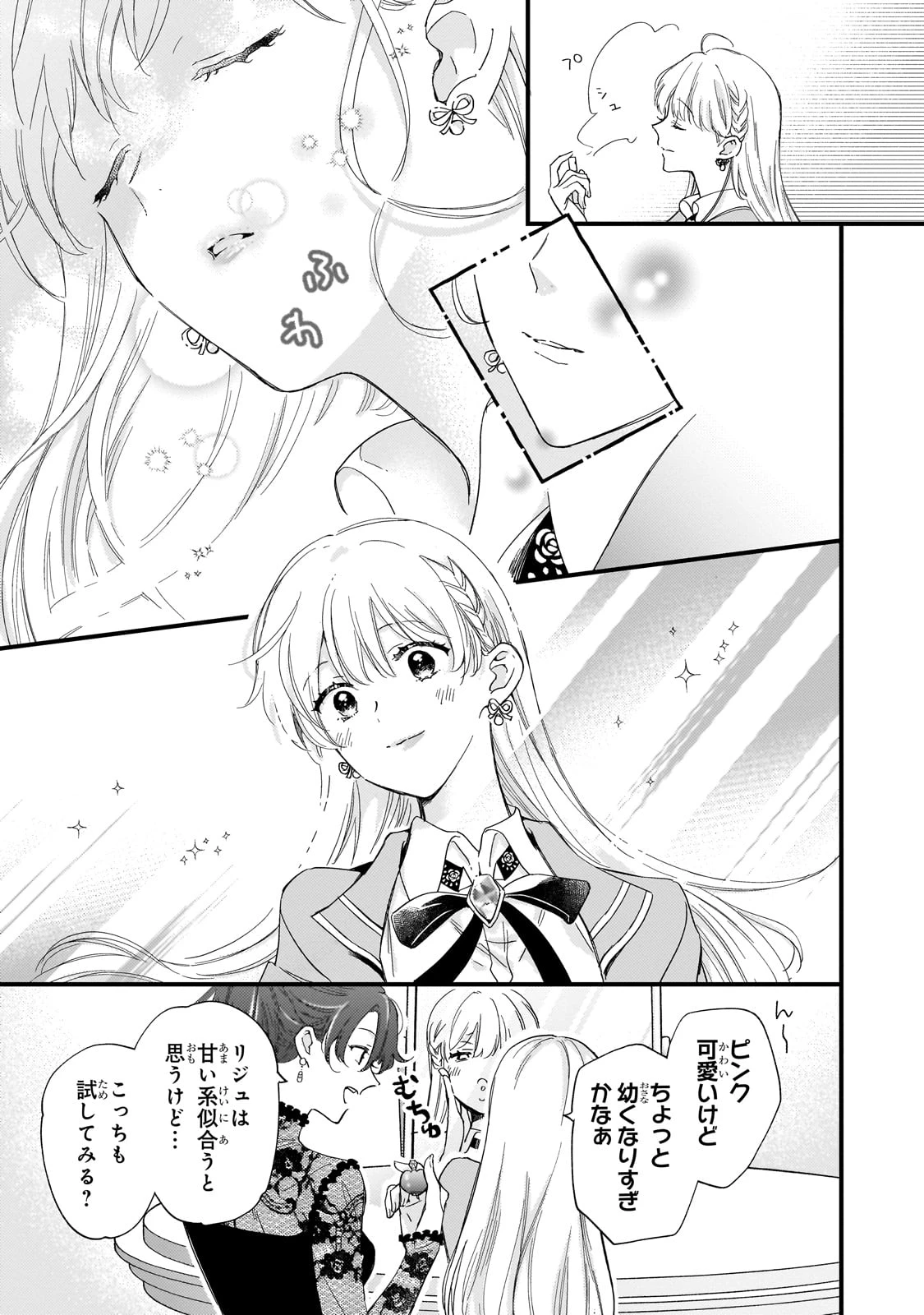 午前0時、解けない魔法を私にかけて! 第1話 - 11