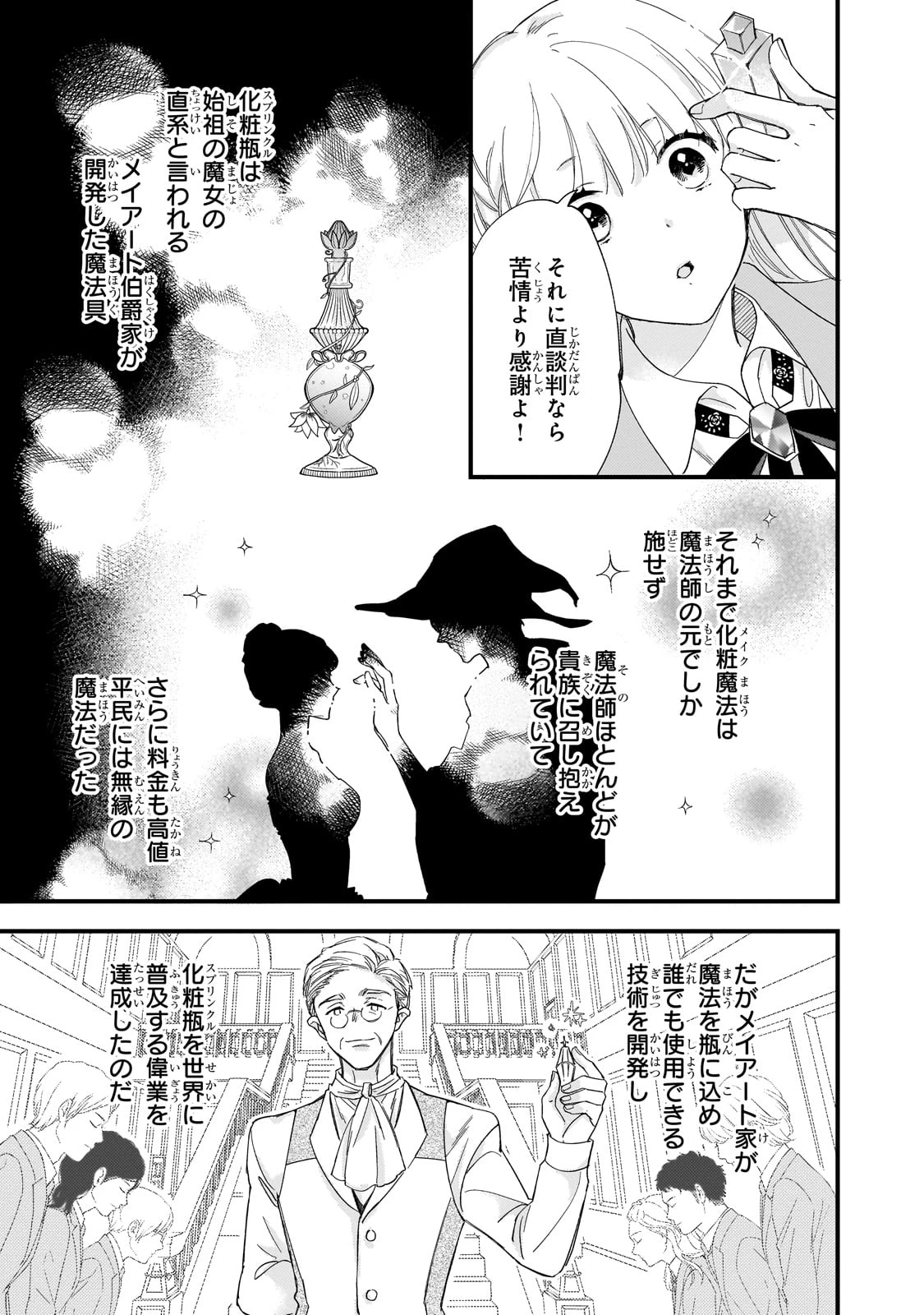 午前0時、解けない魔法を私にかけて! 第1話 - 13