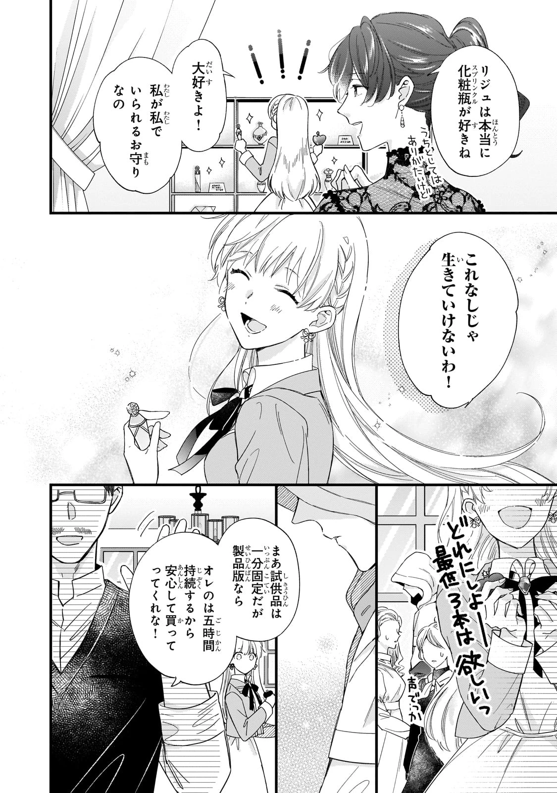 午前0時、解けない魔法を私にかけて! 第1話 - 14