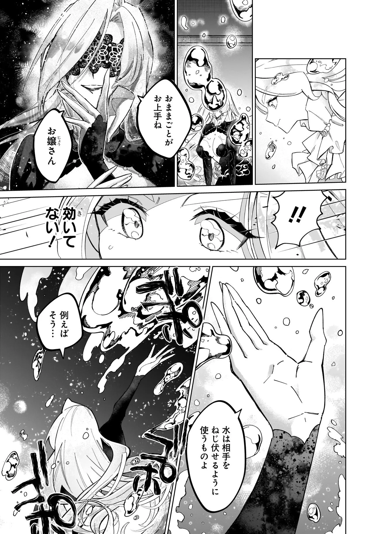 ココロメイク コスメティカ 第1話 - 45
