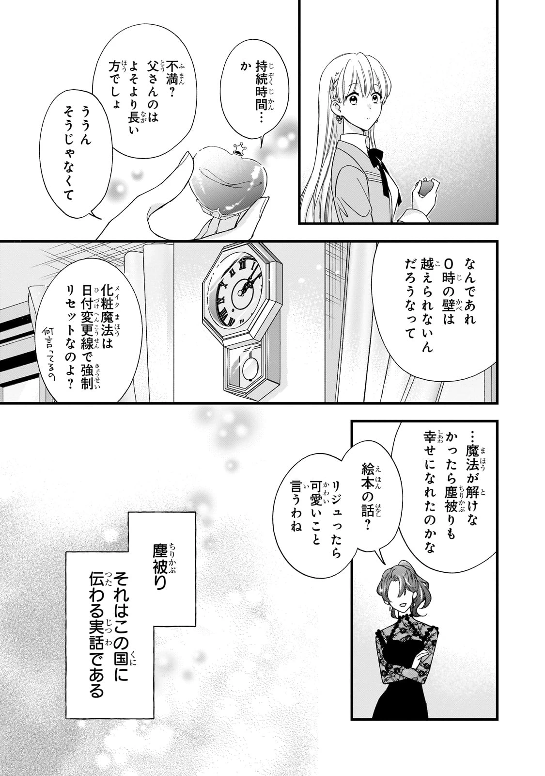 午前0時、解けない魔法を私にかけて! 第1話 - 15