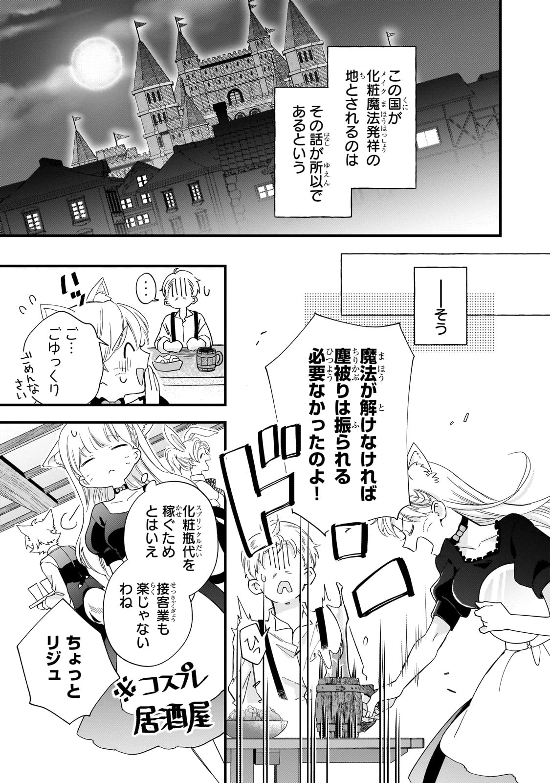 午前0時、解けない魔法を私にかけて! 第1話 - 17