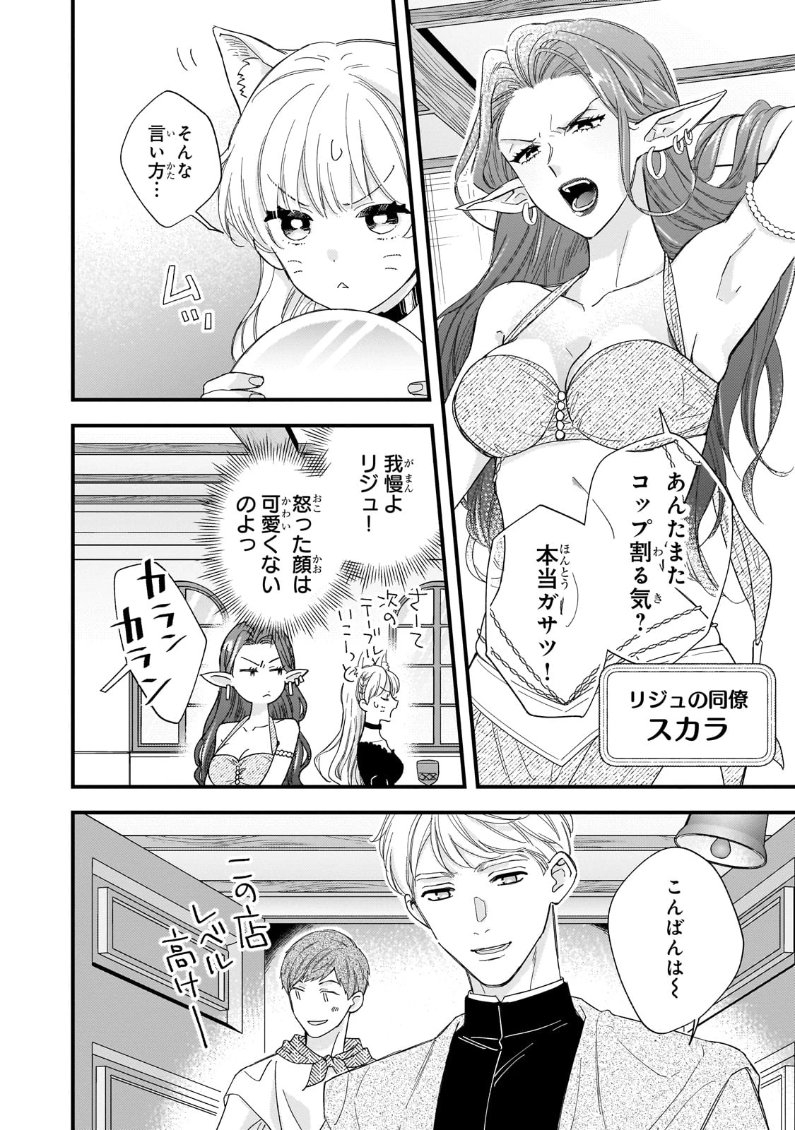 午前0時、解けない魔法を私にかけて! 第1話 - 18
