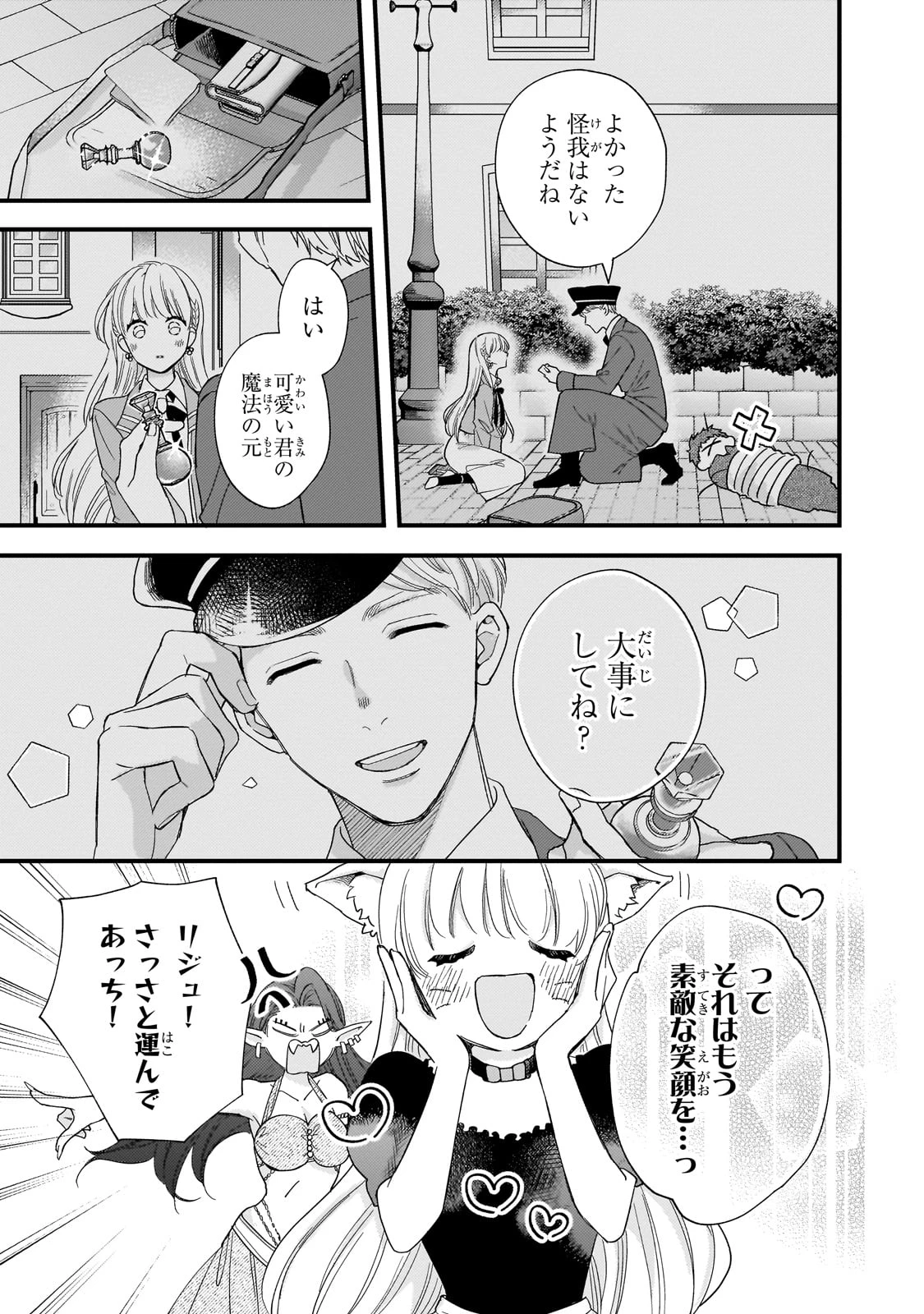 午前0時、解けない魔法を私にかけて! 第1話 - 21