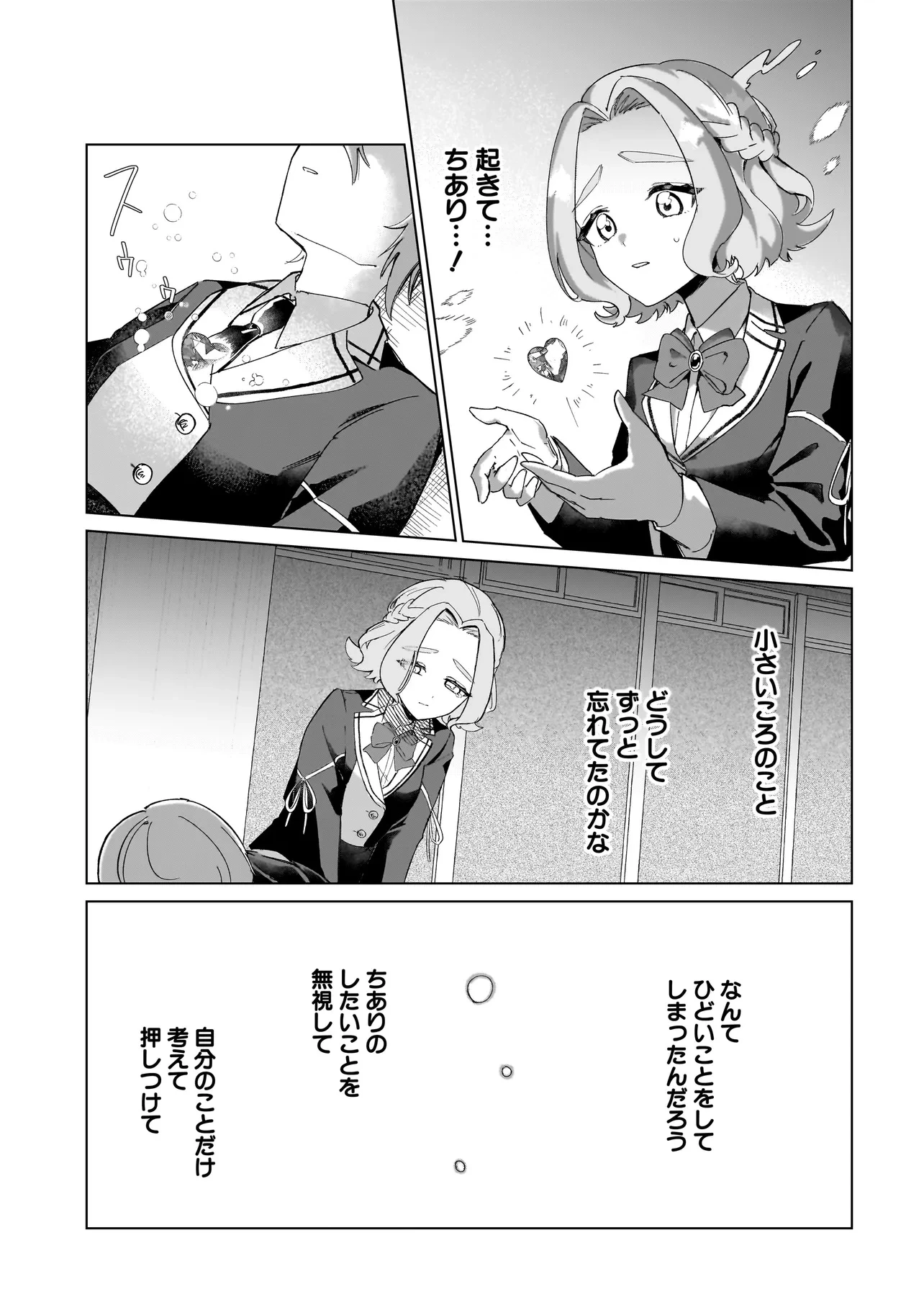 ココロメイク コスメティカ 第1話 - 51