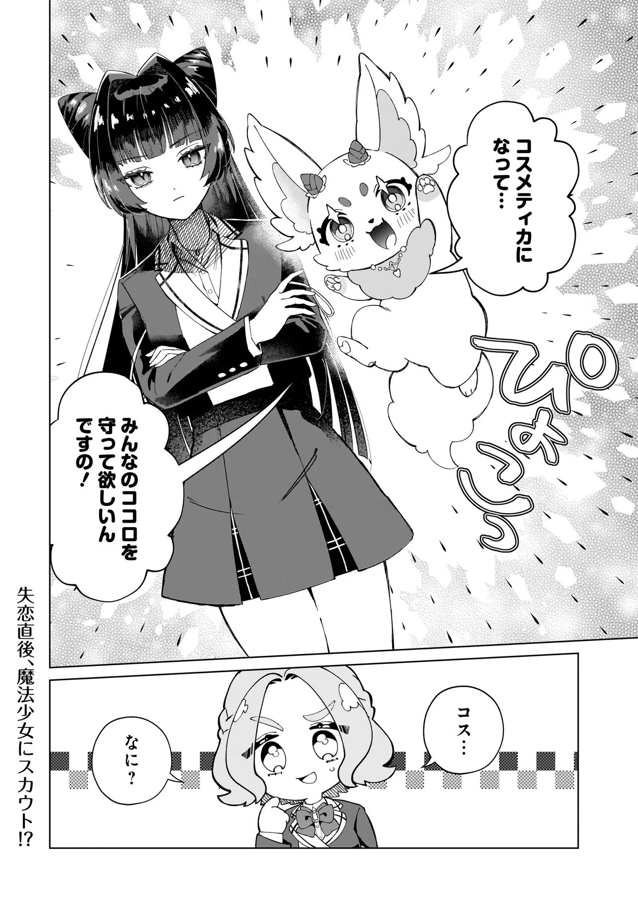 ココロメイク コスメティカ 第1話 - 56