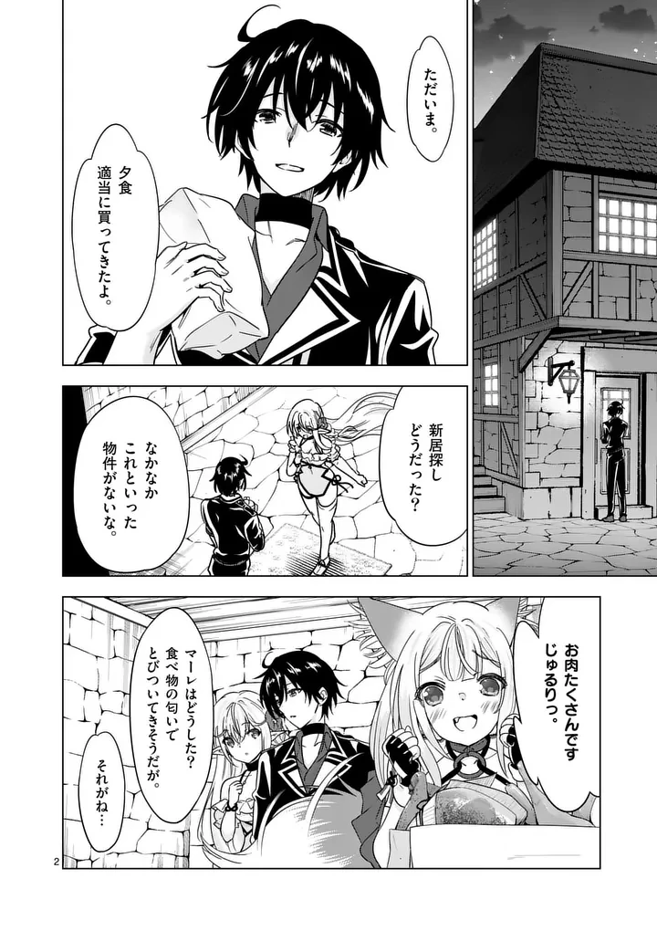 史上最強オークさんの楽しい種付けハーレムづくり 第136話 - 2