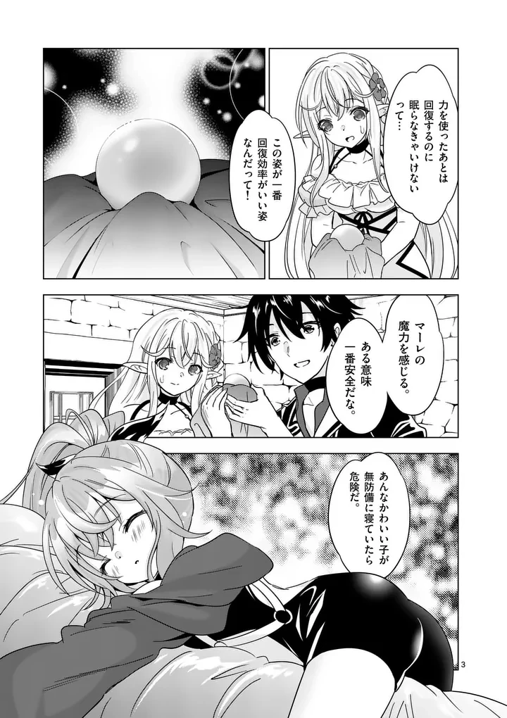 史上最強オークさんの楽しい種付けハーレムづくり 第136話 - 3