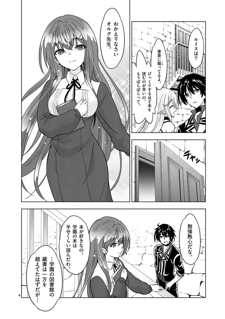 史上最強オークさんの楽しい種付けハーレムづくり 第136話 - 4