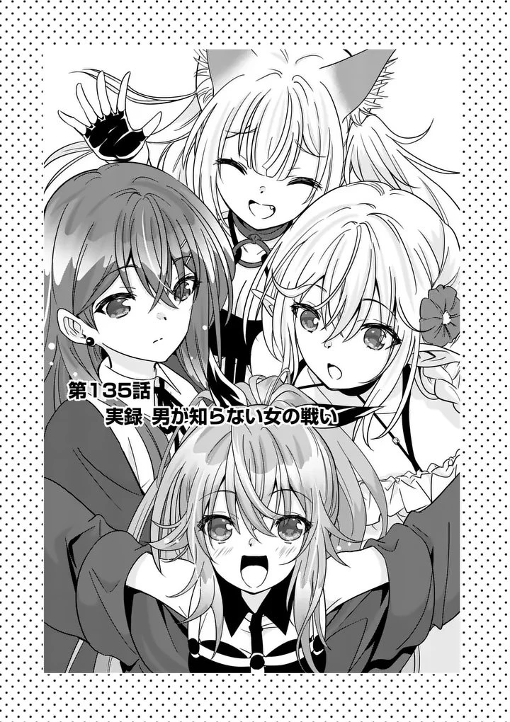史上最強オークさんの楽しい種付けハーレムづくり 第135話 - 1