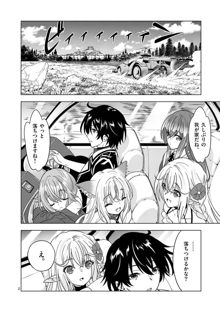史上最強オークさんの楽しい種付けハーレムづくり 第135話 - 2