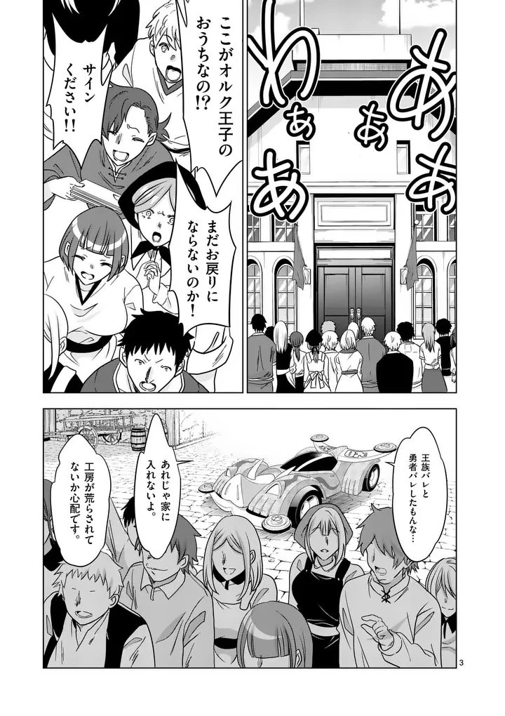 史上最強オークさんの楽しい種付けハーレムづくり 第135話 - 3