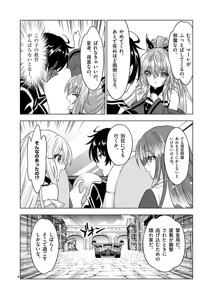 史上最強オークさんの楽しい種付けハーレムづくり 第135話 - 4
