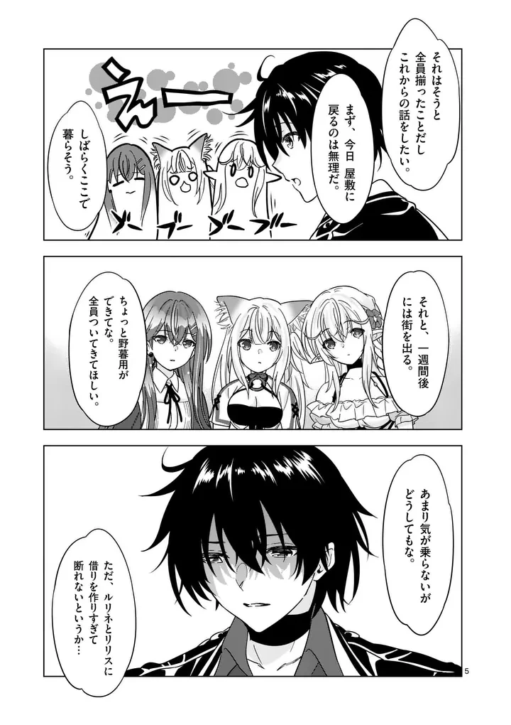 史上最強オークさんの楽しい種付けハーレムづくり 第136話 - 5