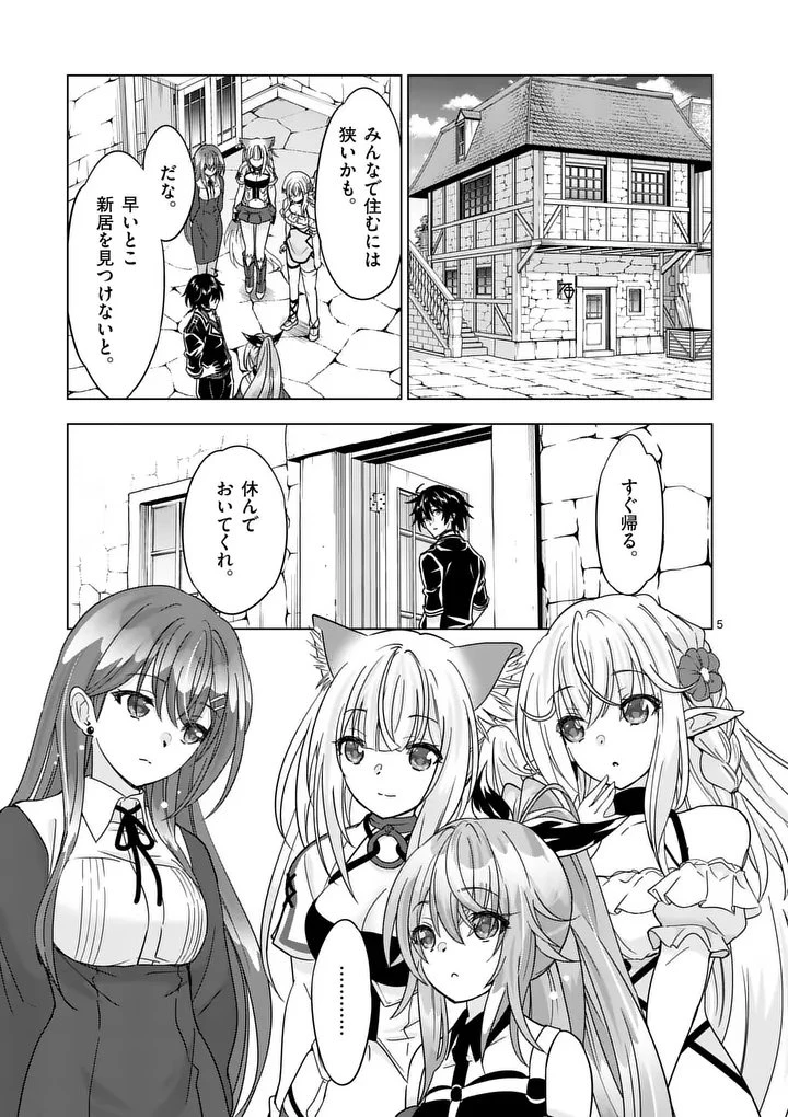 史上最強オークさんの楽しい種付けハーレムづくり 第135話 - 5