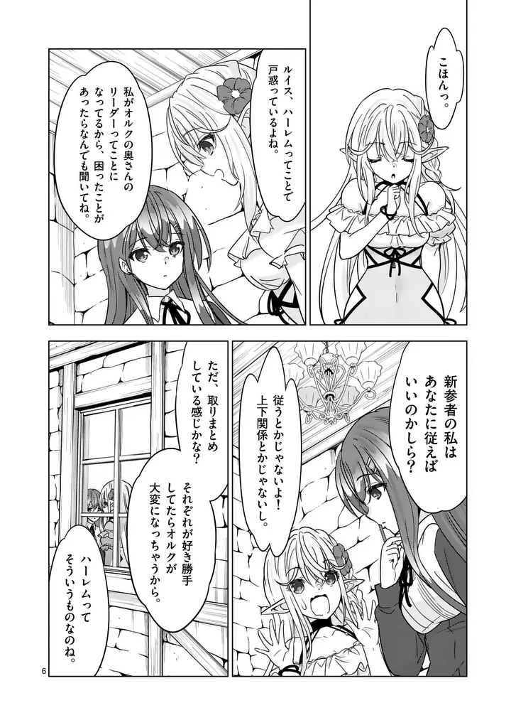 史上最強オークさんの楽しい種付けハーレムづくり 第135話 - 6