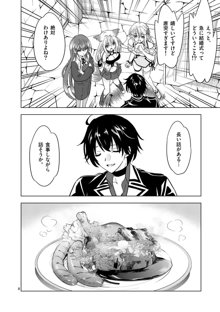 史上最強オークさんの楽しい種付けハーレムづくり 第136話 - 8