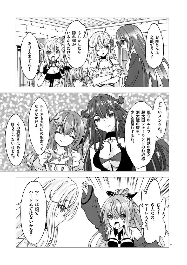 史上最強オークさんの楽しい種付けハーレムづくり 第135話 - 7